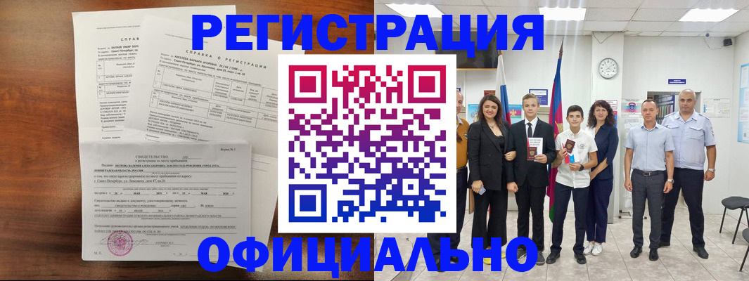 временная регистрация недорого в Баймаке
