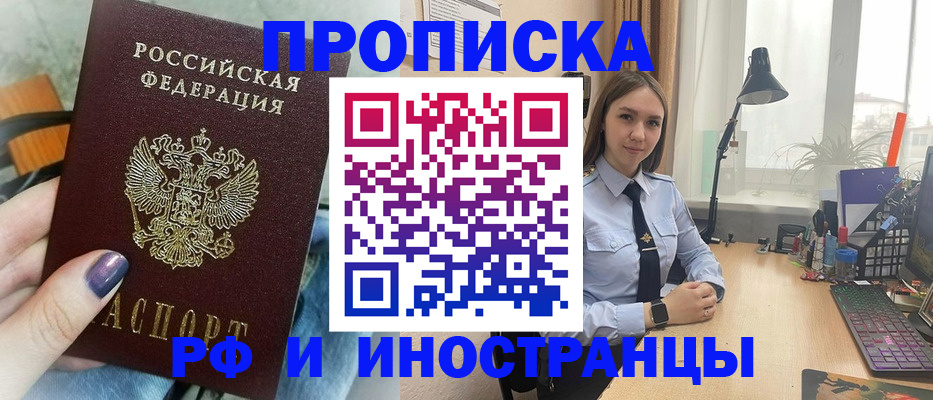 прописка законно в Баймаке