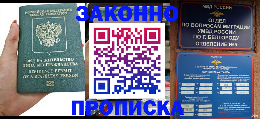 прописка для кредита в Баймаке