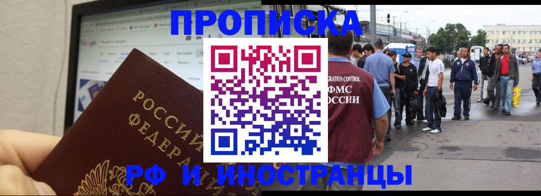 прописка ребенка в Баймаке