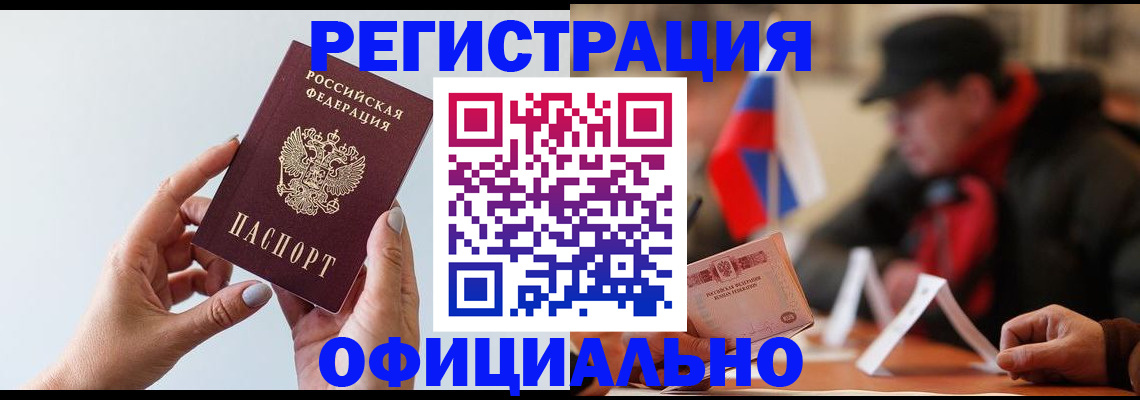 прописка для школы в Баймаке