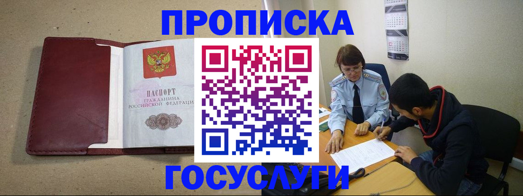 прописка для школы в Баймаке