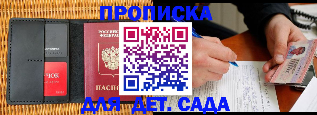 купить прописку в Баймаке