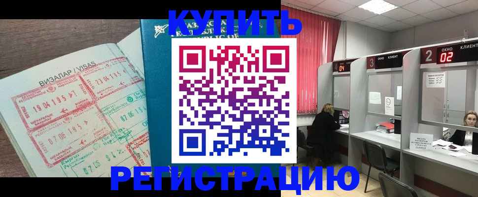 временная регистрация в Баймаке