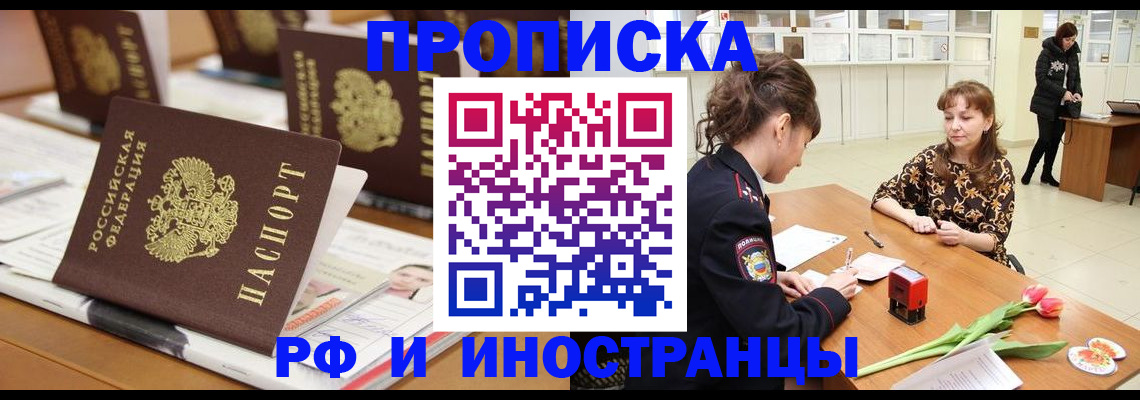 прописка 2025 в Баймаке