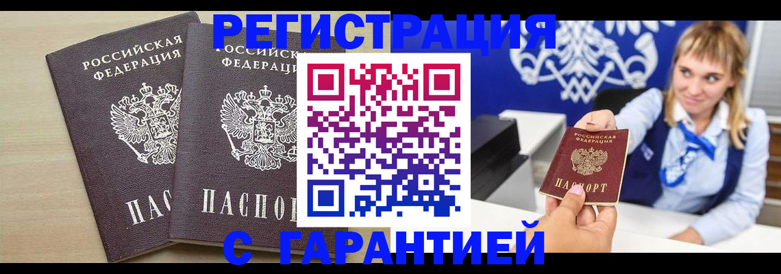 прописка иностранных граждан в Баймаке