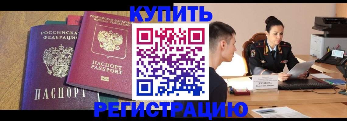прописка для кредита в Баймаке